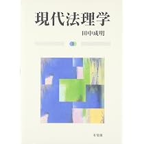 現代法哲学講義〈第2版〉 | 井上 達夫, 高橋 文彦, 桜井 徹, 横濱 竜也